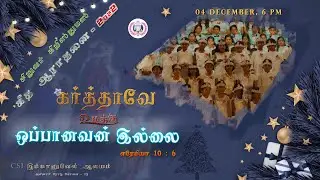 CSI IMMANUEL CHURCH, CBE - CHILDREN CHOIR 2022