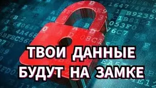 Бастион Моби на защите ваших данных
