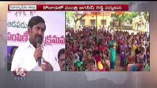 Minister Jagadish Reddy Inaugurates Several Development Programs In Kodad |  V6 News