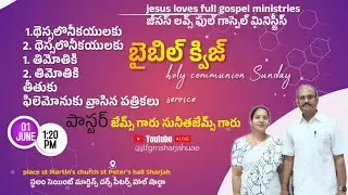 Bible quiz JLFGM SHARJAH UAE1 1&2 Thessaloniansథెస్సలొనీకయులకు 1& 2 Timothy Titusఫిలేమోనుకు Philemon