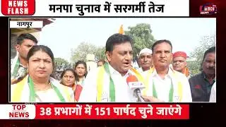 मनपा चुनाव में सरगर्मी तेज | Congress Railly | NMC Election 2025 - 2026