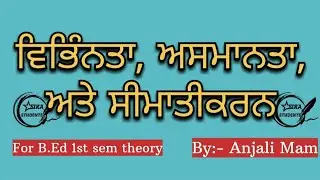 ਵਿਭਿੰਨਤਾ, ਅਸਮਾਨਤਾ, ਅਤੇ ਸੀਮਾਂਤੀਕਰਨ | Diversity, Inequality & Marginalization | Sira Students