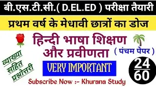 हिन्दी भाषा शिक्षण और प्रवीणता || bstc model paper || unit -1 || khurana study