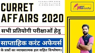 Weekly Current affairs | October 3rd week current affairs 2020 By Vishnu SIR