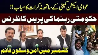 Successful Talks with Awami Action Party Kashmir | Kashmir issue solved | PKN NEWS HD