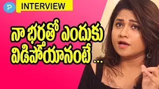Actress Jyothi about her marriage and divorce || Telugu Popular TV