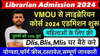 लाइब्रेरियन कोर्स 2024 ।। Library course 2024 .Vmou BLIS,DLIS,MLIS Admission 2023 ..Eligibility fees