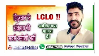 #CPLO #lclo हिंदुस्तान की सबसे अनोखी भर्ती। CPLO HARYANA NEW UPDATE #cplo #ppp #cploupdates