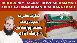 Biography Hazrat Sayed Dost Muhammad  AbulUlai AurangAbadi حضرت سید دوست محمد اورنگ آبادی