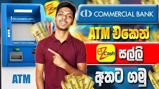 How To Get Ez Cash Money From ATM | Ez Cash Salli Gamu | How To Withdraw Money From Ez Cash #ezcash