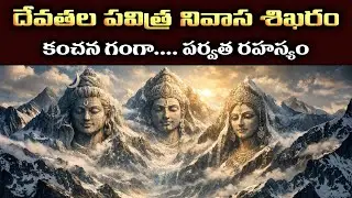 Mount Kanchenjunga Explained in Telugu | Geography, Mysteries & Spiritual Power