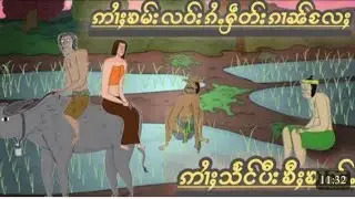 ဢၢႆႈၶမ်းလဝ်းၵႆႉႁဵတ်းၵၢၼ်​လႄႈဢၢႆႈသႅင်ပီးၶီႈၶၢၼ်ႉ