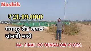 || Nashik Gangapur road Chandshi madhe N/A final row bungalow plots ||