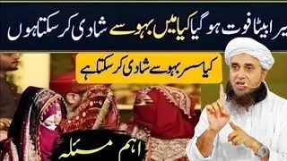 Bahu ke Sath Shadi karna Jaiz Hai | bete ki biwi ke Sath Humbistiri | MolanaTariq masood
