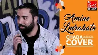 CHADA COVER EP 25 : LMRABATE AMINE