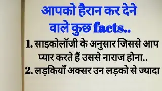 आपको हैरान करने वाले psychology facts || human behavior psychology hindi || gyan ki baten true facts