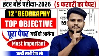 5. फरवरी को पेपर में आने वाला प्रश्न | Class 12 Geography Viral Objective | Geography Class 12 MCQ |