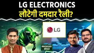 Stock Market : LG Electronics India Share में तेजी की होगी शुरूआत? Eternal Stock पर बड़े टारगेट्स