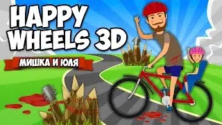 HAPPY WHEELS 3D &diams; Guts and Glory
