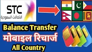 Stc Sim Se India Paisa Kaise Bheje | How To Send Money From Stc All Country