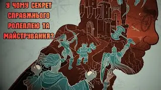 Як стати кращим Гравцем/Майстром? &bull; The Game Master&rsquo;s Handbook of Proactive Roleplaying &bull; Огляд