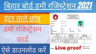 Bihar board 12th dummy Registration download 2022 । Inter dummy Registration card download 2022..