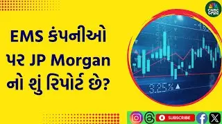 JP Morgan Report: EMS કંપનીઓ પર JP Morgan નો શું રિપોર્ટ છે?| Dixon Tech | Amber enterprises | Nifty