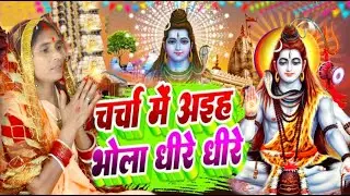 #live सुपरहिट शिव चर्चा l shiv charcha l shiv charcha bhajan l shiv charcha geet l shiv guru bhajan