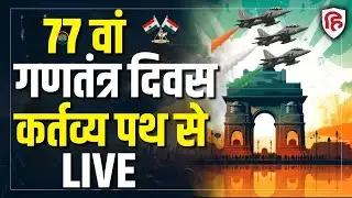 Republic Day Parade 2026 LIVE | 77th Republic Day | Kartavya Path Parade | 26 January | PM Modi
