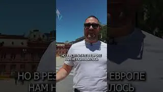 Мой переезд в Аргентину #shorts #аргентина #релокация
