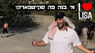 לנסוע סקייטבורד בליסה 2025