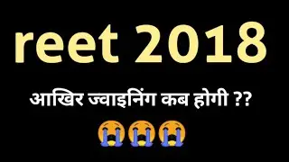 Reet 2018 waiting list latest news/reet reshuffle news today/reet 2018  news today/reet 2018