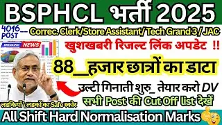 BSPHCL RESULT 2025 Big Update 2025//Ready For Dv//Safe Score+Norm.#bsphcl🎉🎉