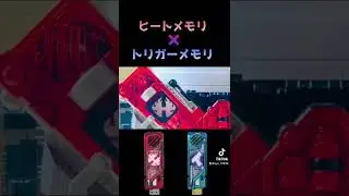 【Kamen rider W】【仮面ライダーW】DX Heat Memory DX Trigger Memory DXヒートメモリ　DXトリガーメモリDX W Driver ダブルドライバー