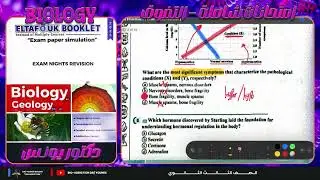Biology 3rd Secondary | ElTafouk Exam Paper Simulation | Final Exam 2 |  إمتحان شامل علي كل المنهج