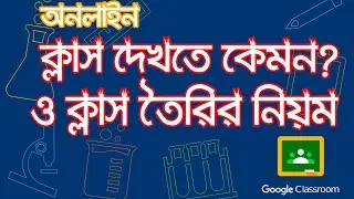 Google Classroom Bangla | User Interface & Create Class