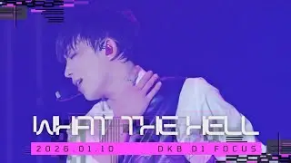 260110 '왓더헬(What The Hell)' Vanguard 1부 #DKB #다크비 #디원 #D1 #dkb