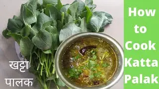 How to cook Khatta Palak in Hindi | Sour Spinach Recipe