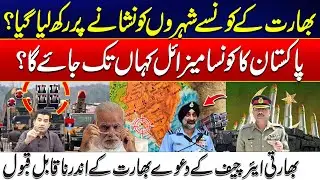 Pak vs Ind - Which Indian Cities Are Targeted? - Pakistan&rsquo;s Missile Range Revealed! - 24 News HD