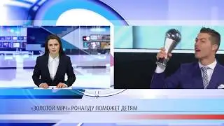 Роналду продал &laquo;золотой мяч&raquo;