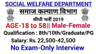 Govt Jobs in Dec 2019|Social Welfare Department Recruitment 2019|New job opening |New jobs