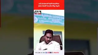 జగన్ హయాంలో రైతుల పేరుతో 6వేల కోట్లు మాయం! #cooperativescam #ysjagans #kadapascam #ycp #chandrababu