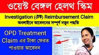 West Bengal Health Scheme |Online Reimbursement Claim in WBHS| OPD Test | Step by step in Bengali