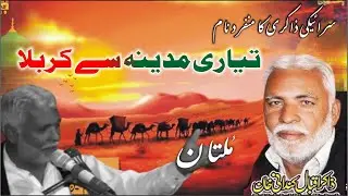 Majlis 2 | Tiari Madina se Karbala | Iqbal Hussain Khan Kandani | Khamsa Majalis | Shia Miani Multan