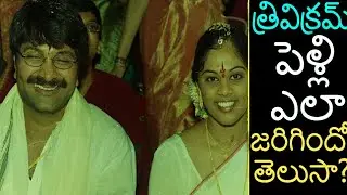 Trivikram Srinivas Marriage Story | Trivikram Srinivas and Soujanya Real life facts | News Mantra