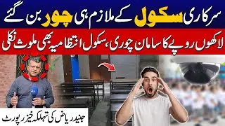 Government School Employees Became Thieves | Goods Worth lakhs Of Rupees Were Stolen | City 21