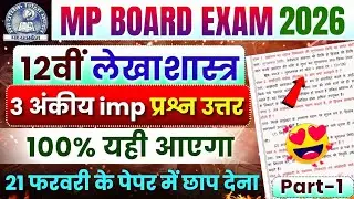 Class 12th Accountancy 3 अंकीय Important Question Answer🔥| Mp Board Exam 2026🎯| Lekha Shastra Paper🤩