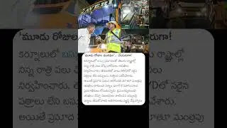 మూడు రోజుల మురిపెం....చేయరుగా #privatetravels #busaccident #bus #privatebus #bus #telanganarto #rto