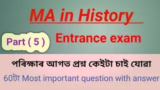 pg MA in history|Guwahati university entrance exam|preparation| question| gu entrance exam question