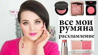 Коллекция румян и расхламление | Figurista blog